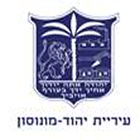 דרושים בעיריית יהוד-מונוסון